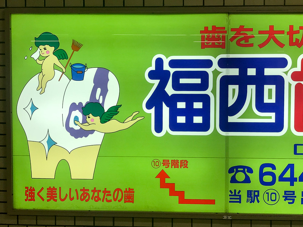 Dentist Sign, Osaka
