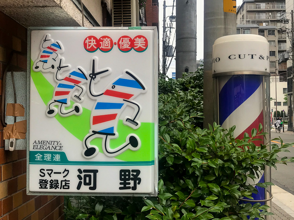 Barbershop Sign, Osaka